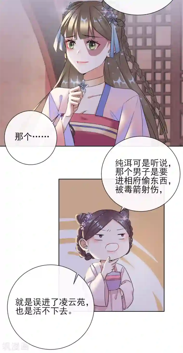 王妃的成长攻略第9话 可疑的血迹
