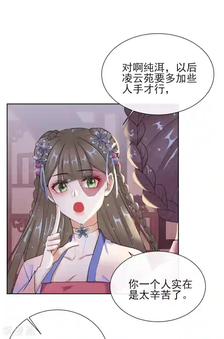王妃的成长攻略第9话 可疑的血迹