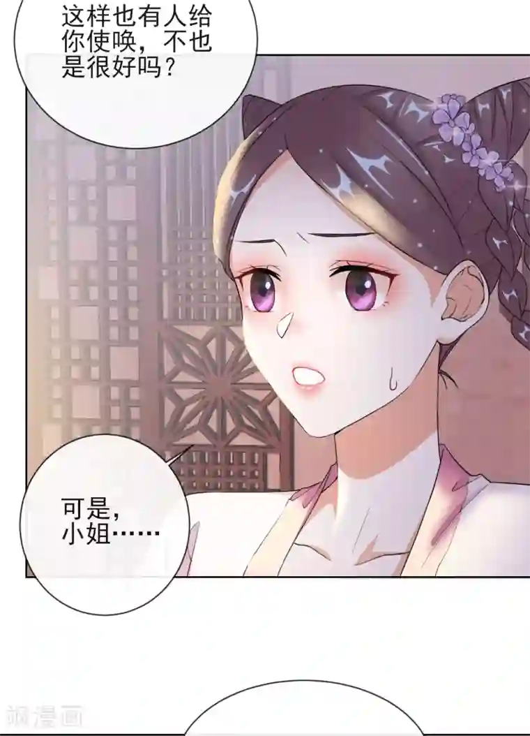 王妃的成长攻略第9话 可疑的血迹