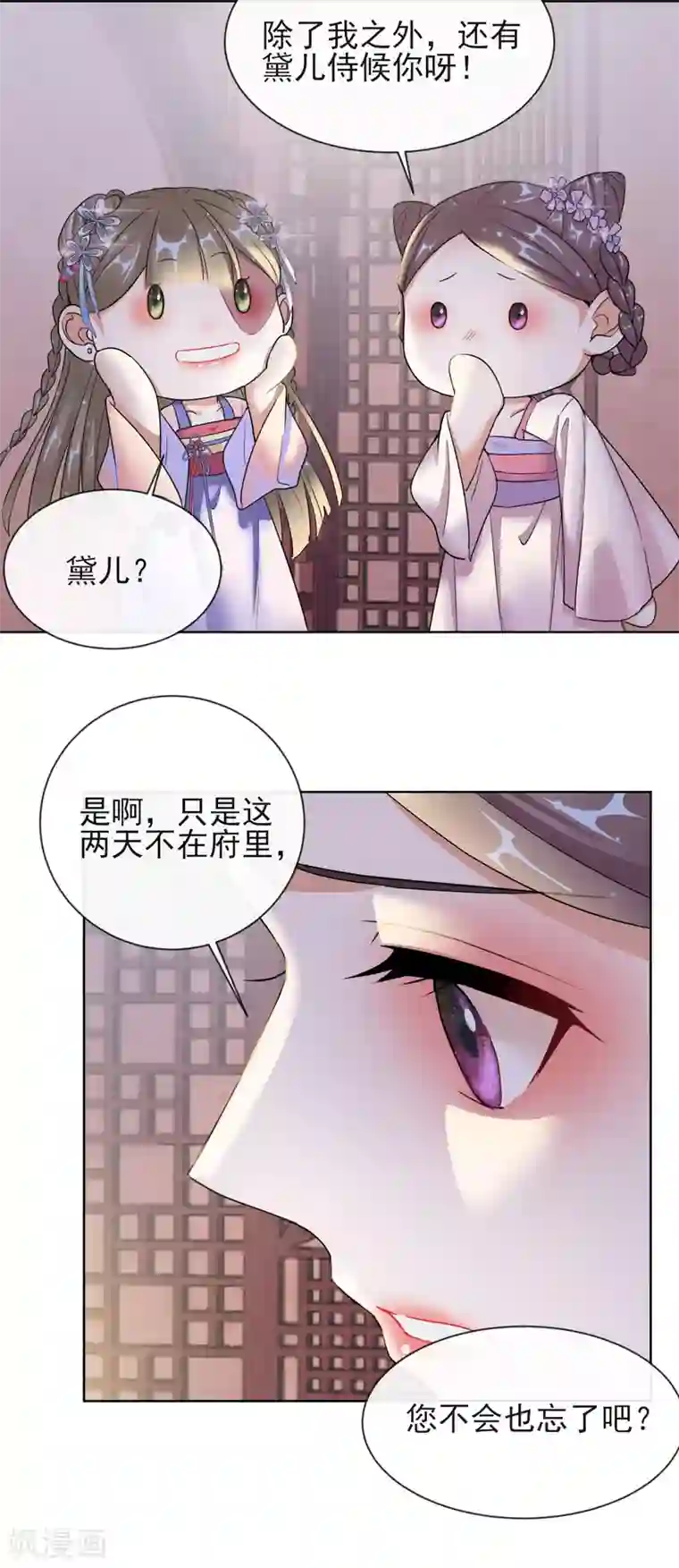 王妃的成长攻略第9话 可疑的血迹