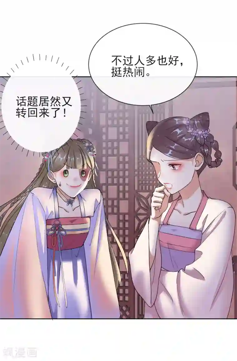 王妃的成长攻略第9话 可疑的血迹