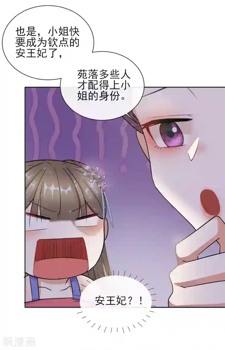 王妃的成长攻略第9话 可疑的血迹