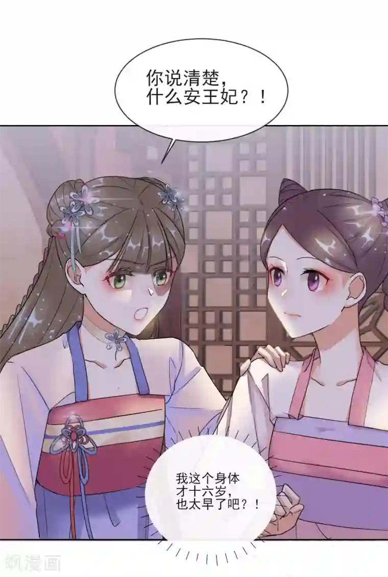 王妃的成长攻略第9话 可疑的血迹