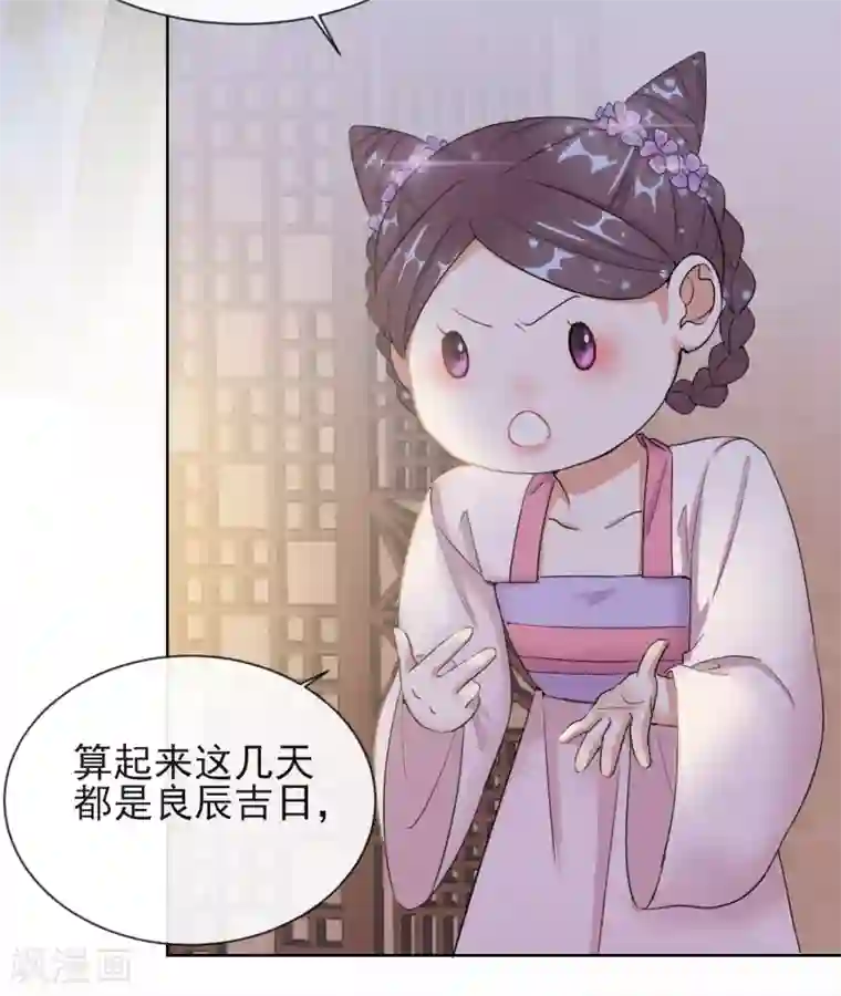 王妃的成长攻略第9话 可疑的血迹