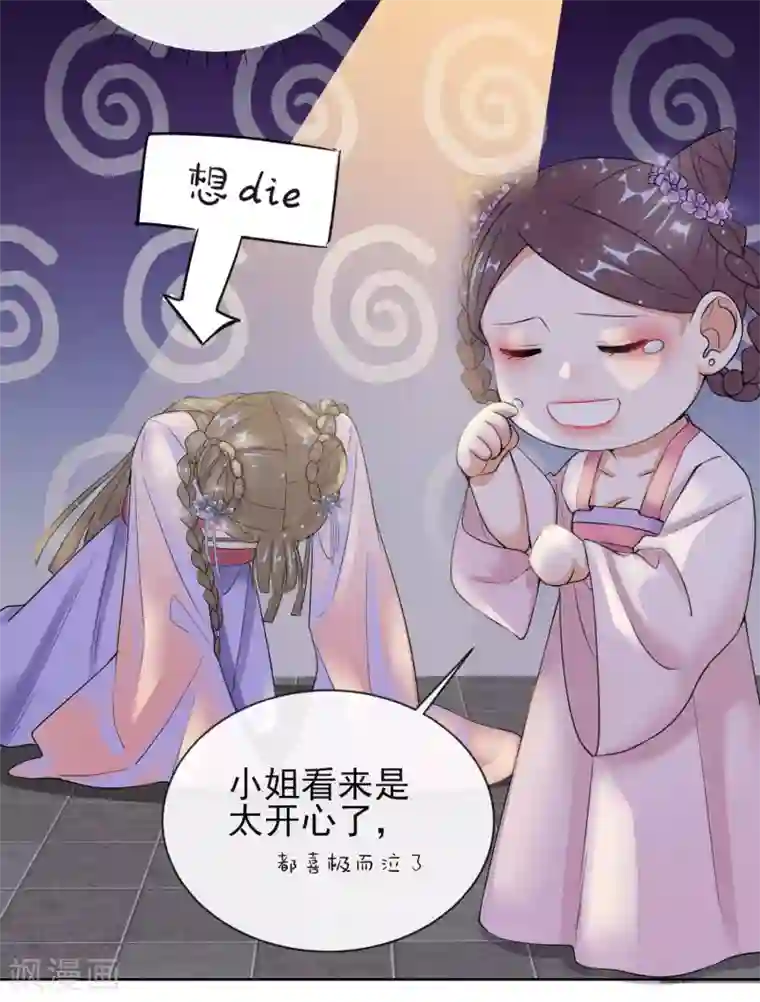 王妃的成长攻略第9话 可疑的血迹