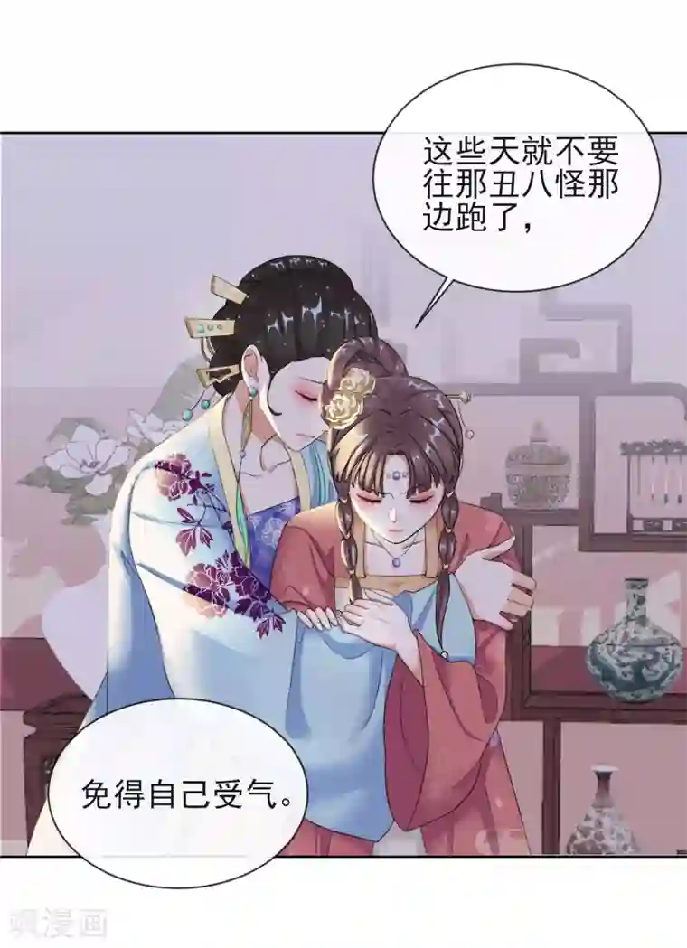 王妃的成长攻略第9话 可疑的血迹
