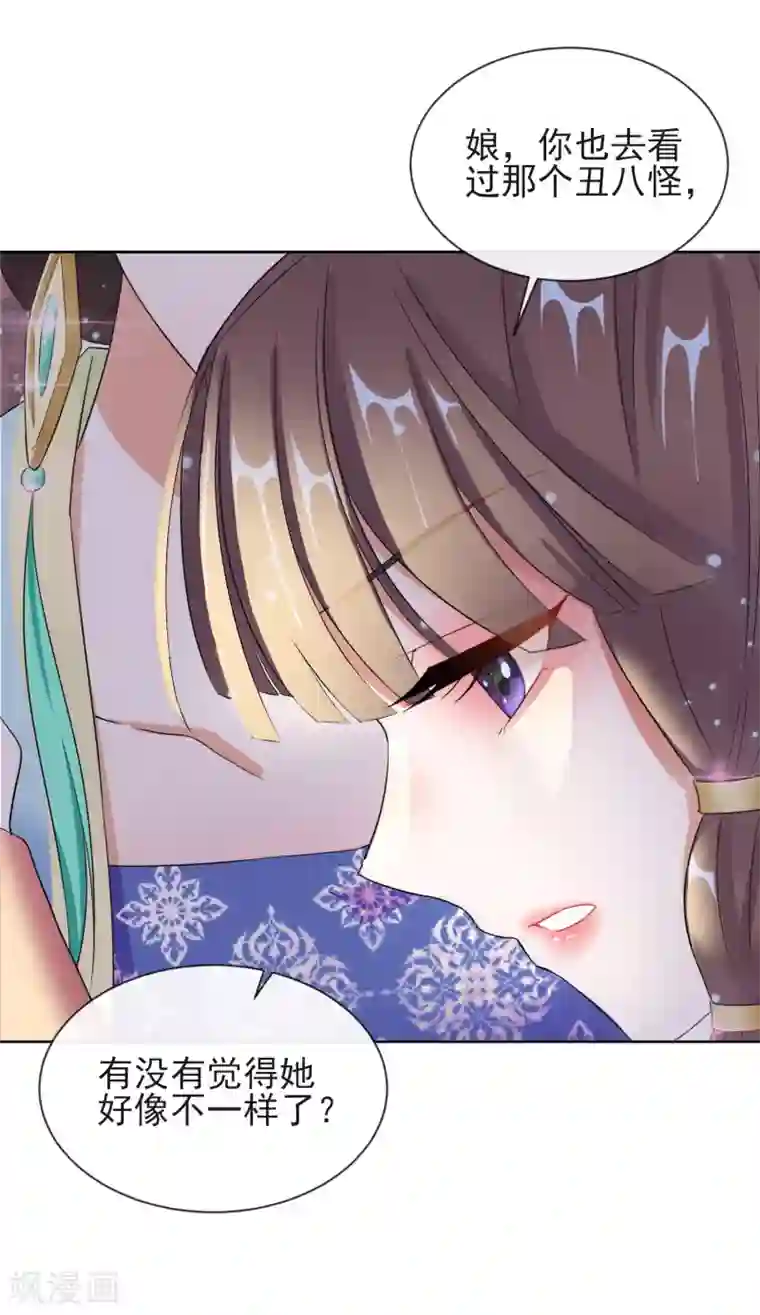 王妃的成长攻略第9话 可疑的血迹