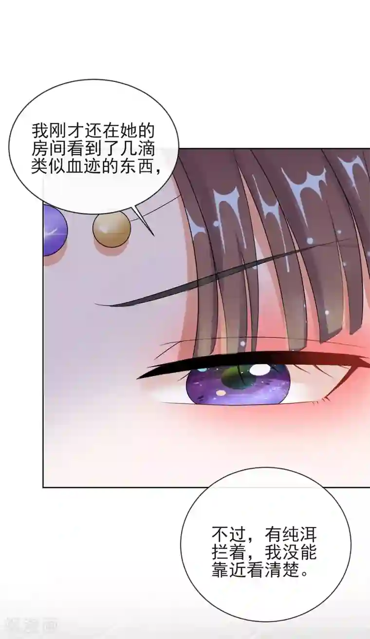 王妃的成长攻略第9话 可疑的血迹