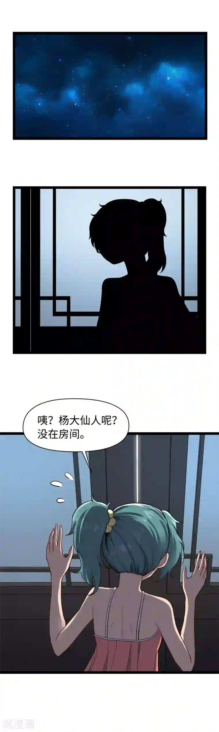 渡劫失败都怪你第19话 暗中观察