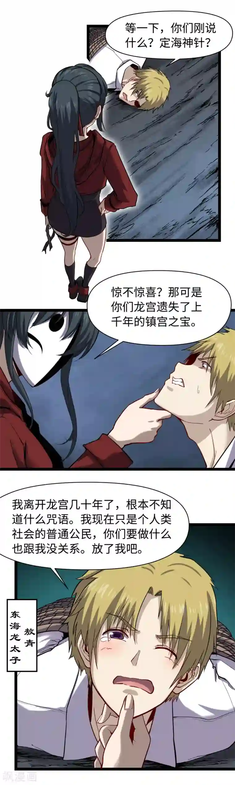 渡劫失败都怪你第19话 暗中观察