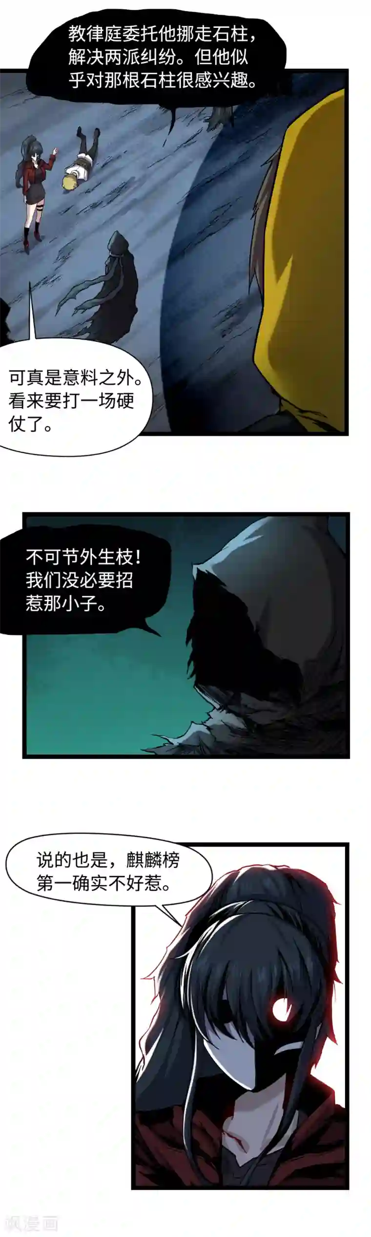 渡劫失败都怪你第19话 暗中观察