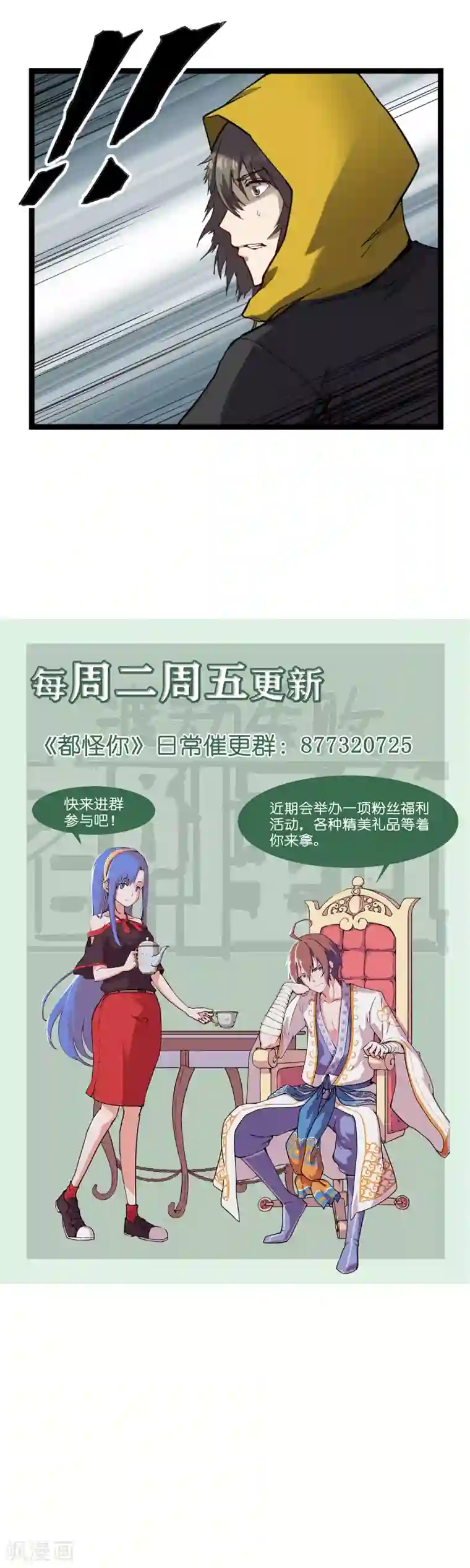 渡劫失败都怪你第19话 暗中观察