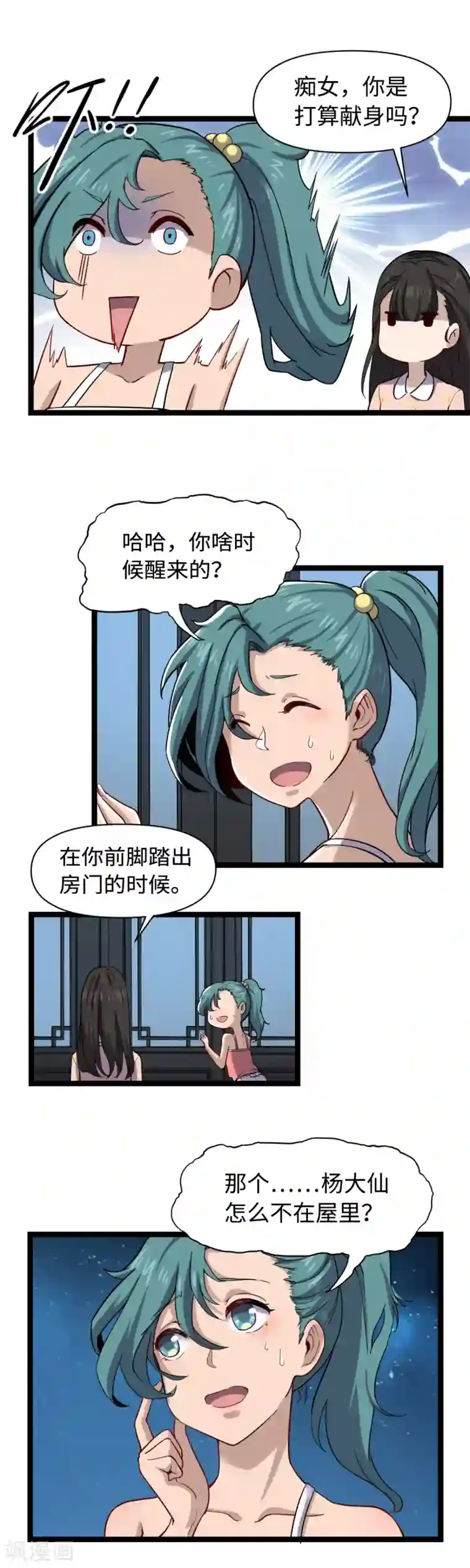 渡劫失败都怪你第19话 暗中观察