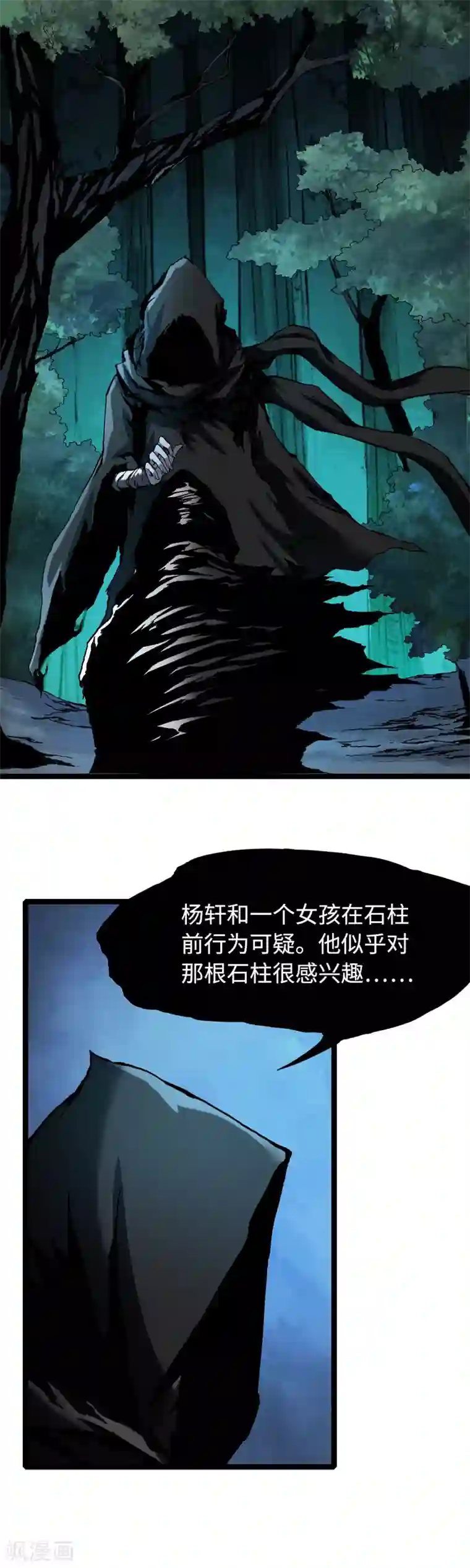 渡劫失败都怪你第19话 暗中观察
