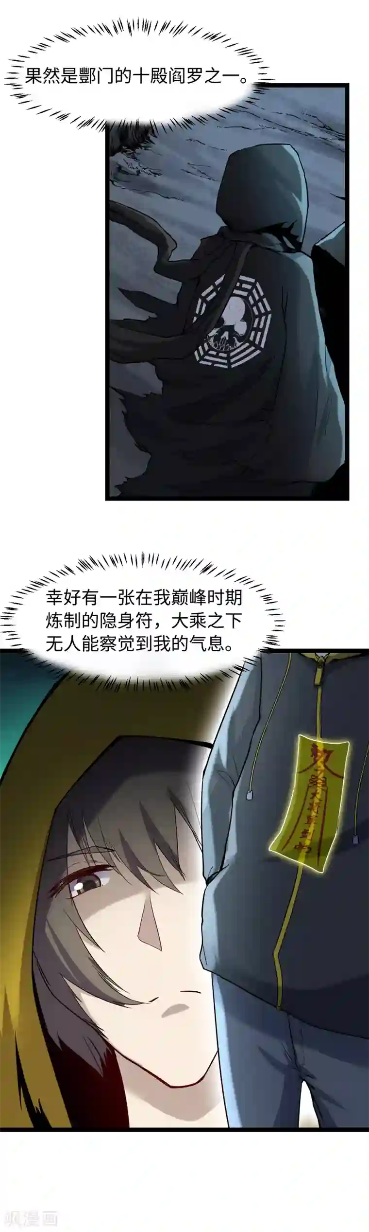 渡劫失败都怪你第19话 暗中观察