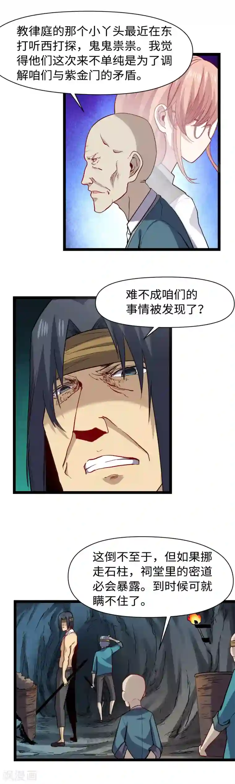 渡劫失败都怪你第20话 不可告人