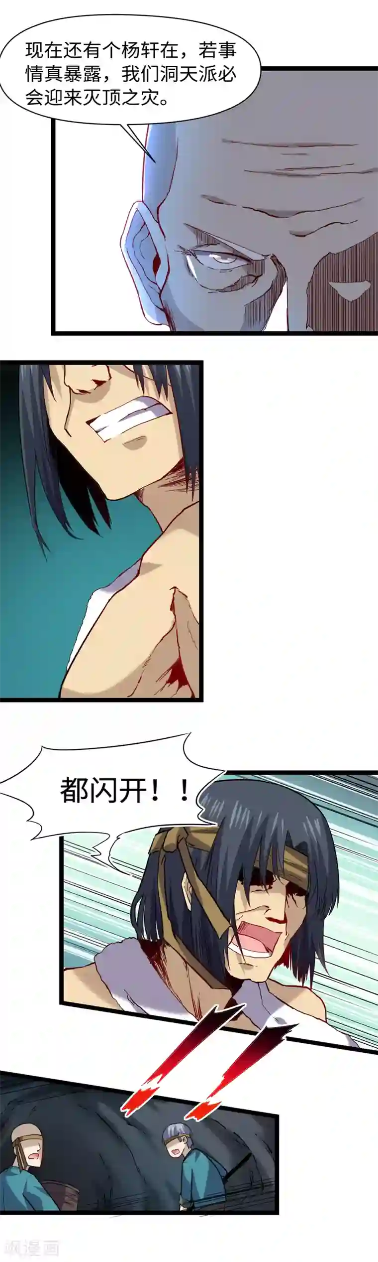 渡劫失败都怪你第20话 不可告人