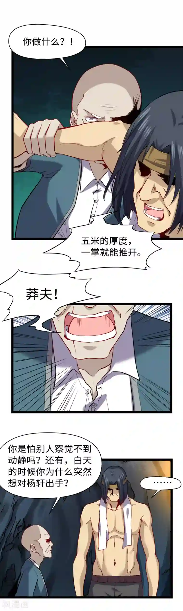 渡劫失败都怪你第20话 不可告人