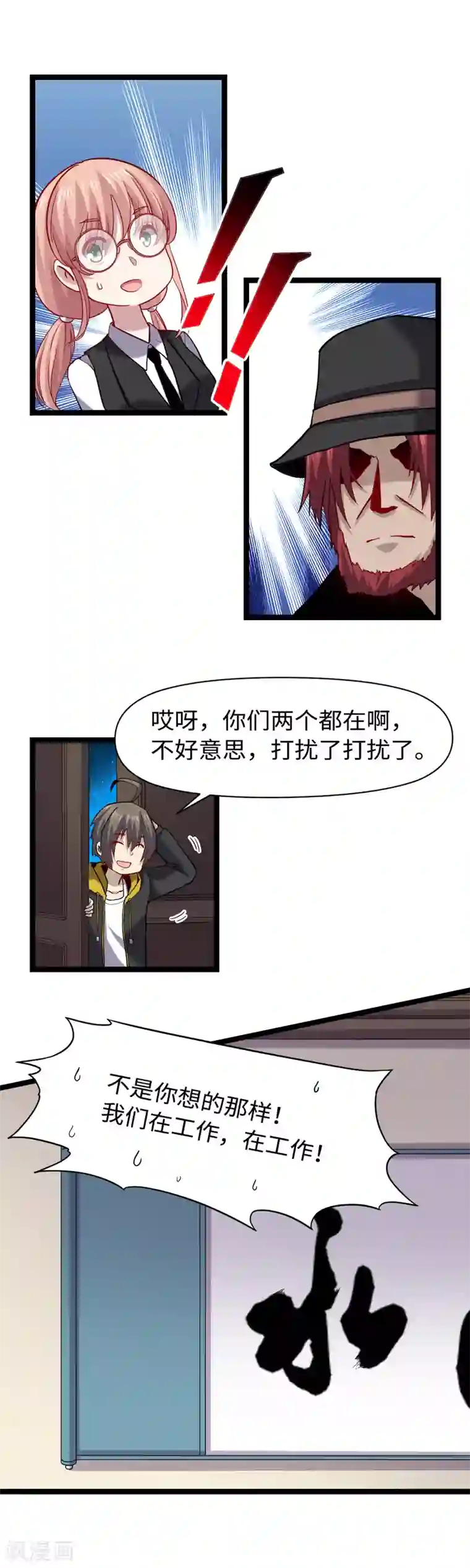 渡劫失败都怪你第20话 不可告人