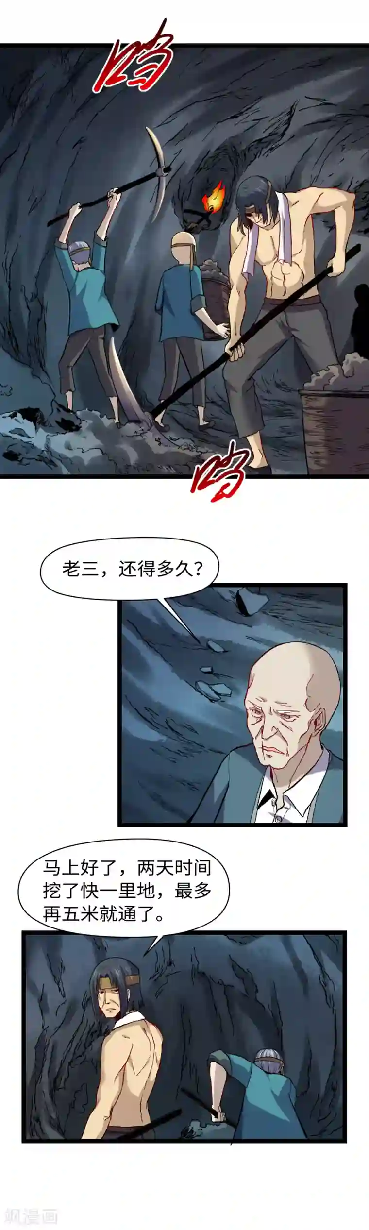 渡劫失败都怪你第20话 不可告人