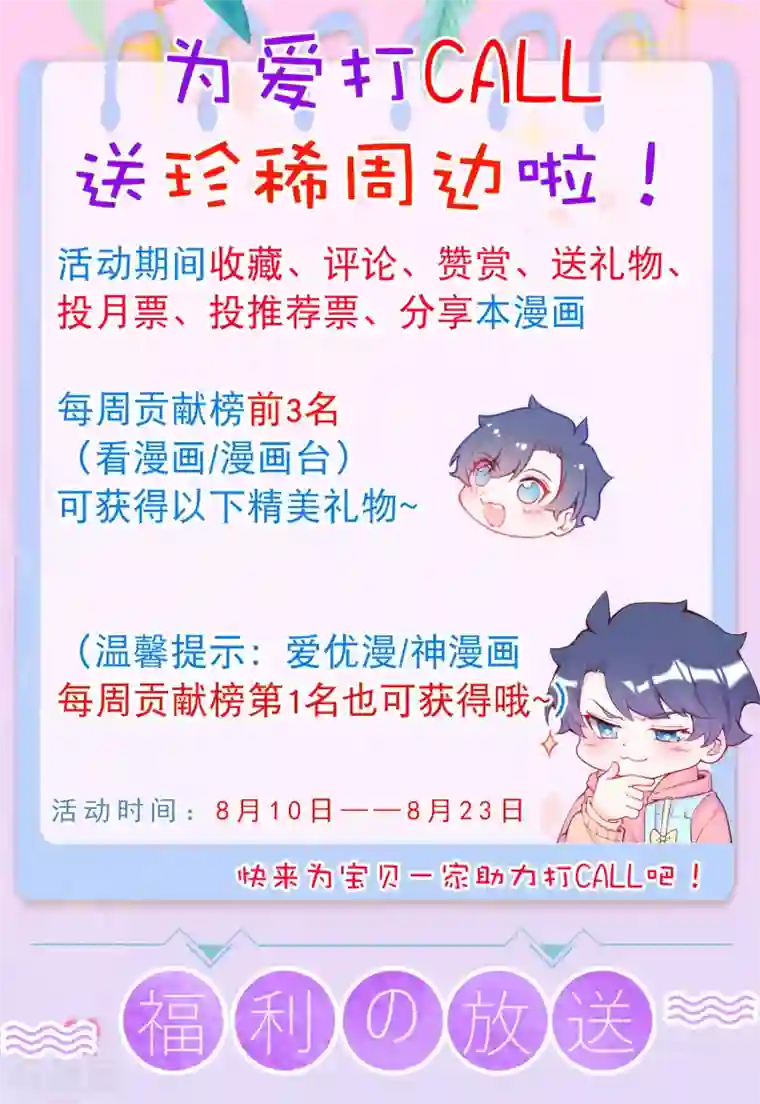 妈咪来袭，天才萌宝酷爹地8月打CALL活动来袭！