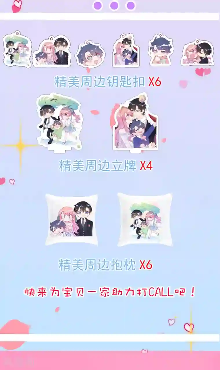 妈咪来袭，天才萌宝酷爹地8月打CALL活动来袭！