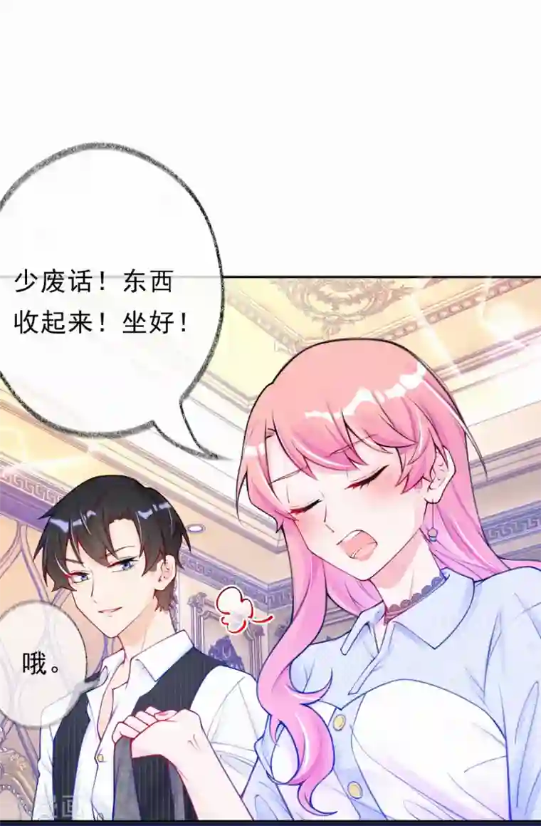 妈咪来袭，天才萌宝酷爹地第18话 一点小小的惩罚