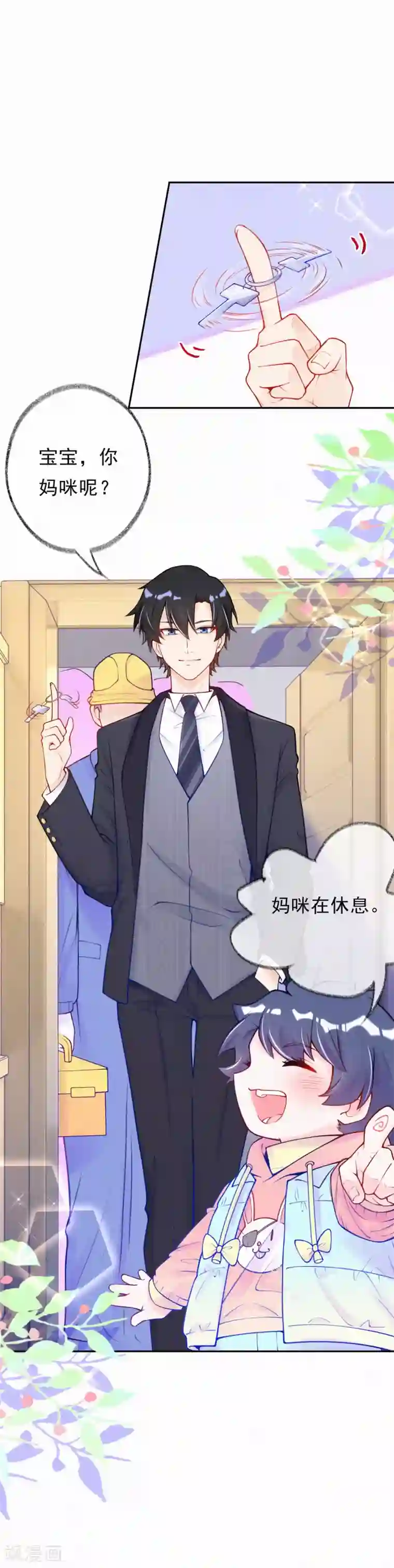 妈咪来袭，天才萌宝酷爹地第19话 这里是我的了