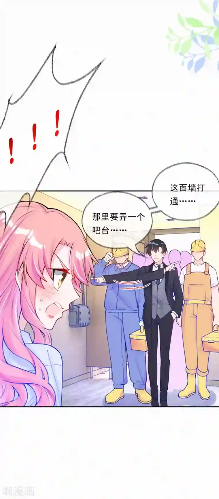 妈咪来袭，天才萌宝酷爹地第19话 这里是我的了