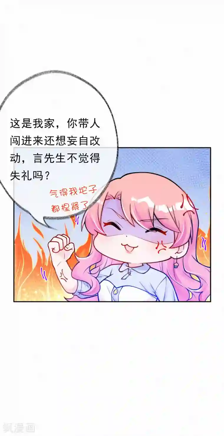 妈咪来袭，天才萌宝酷爹地第19话 这里是我的了