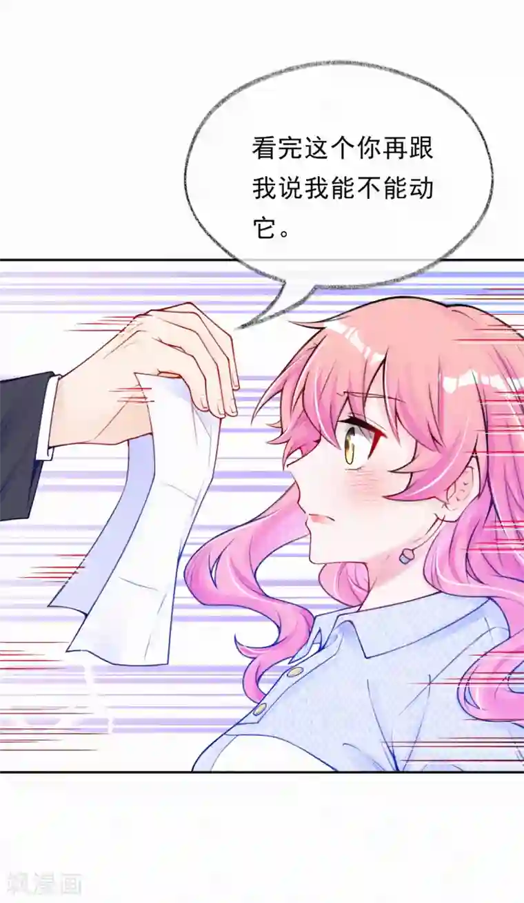 妈咪来袭，天才萌宝酷爹地第19话 这里是我的了