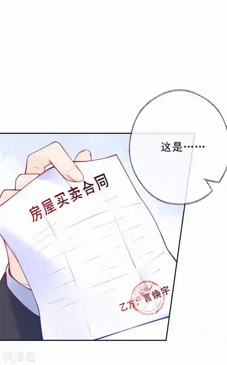 妈咪来袭，天才萌宝酷爹地第19话 这里是我的了