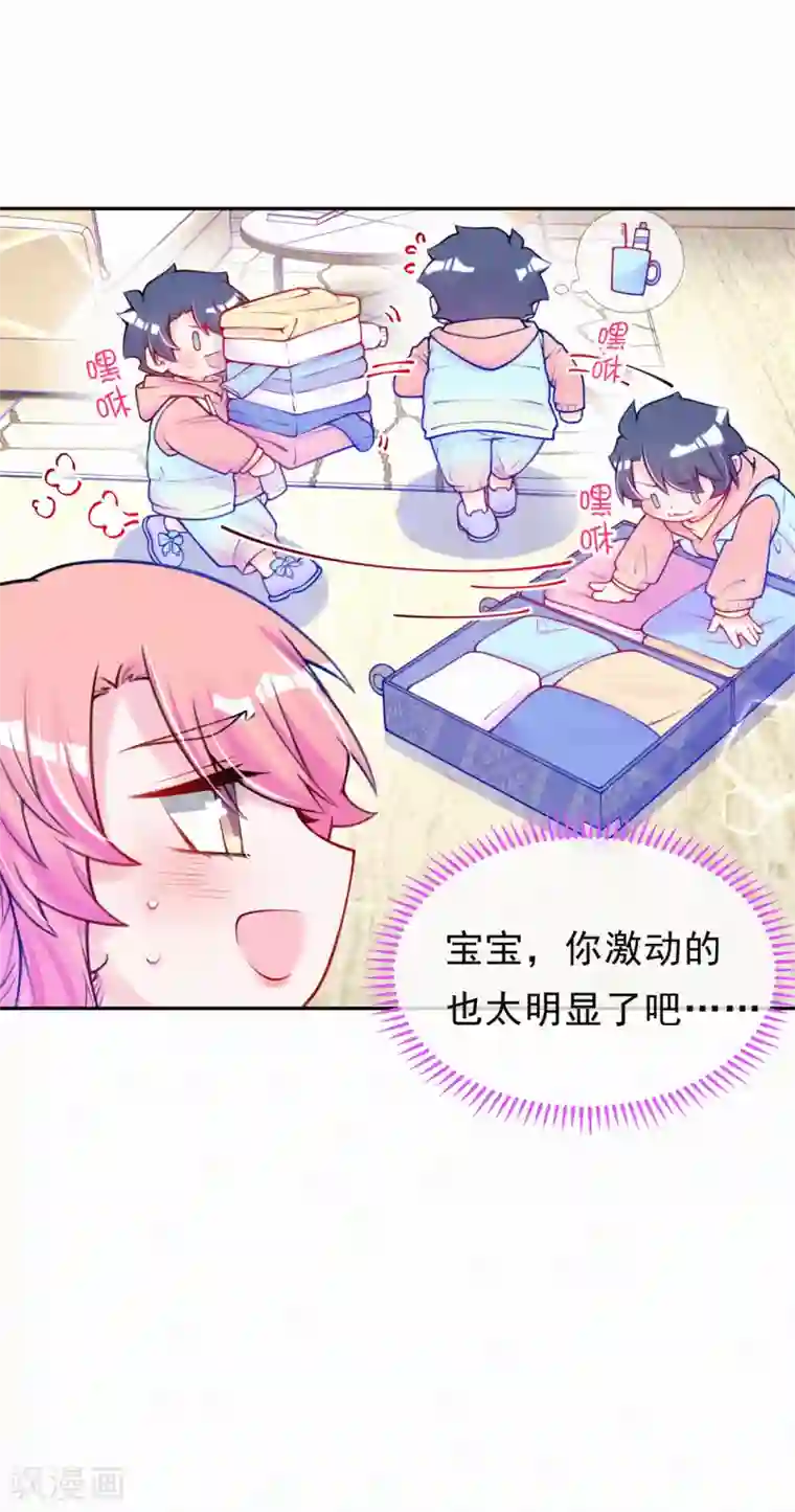 妈咪来袭，天才萌宝酷爹地第19话 这里是我的了