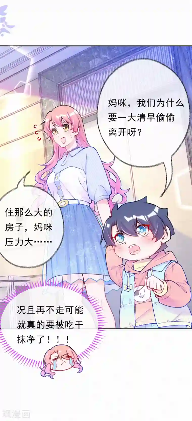 妈咪来袭，天才萌宝酷爹地第19话 这里是我的了