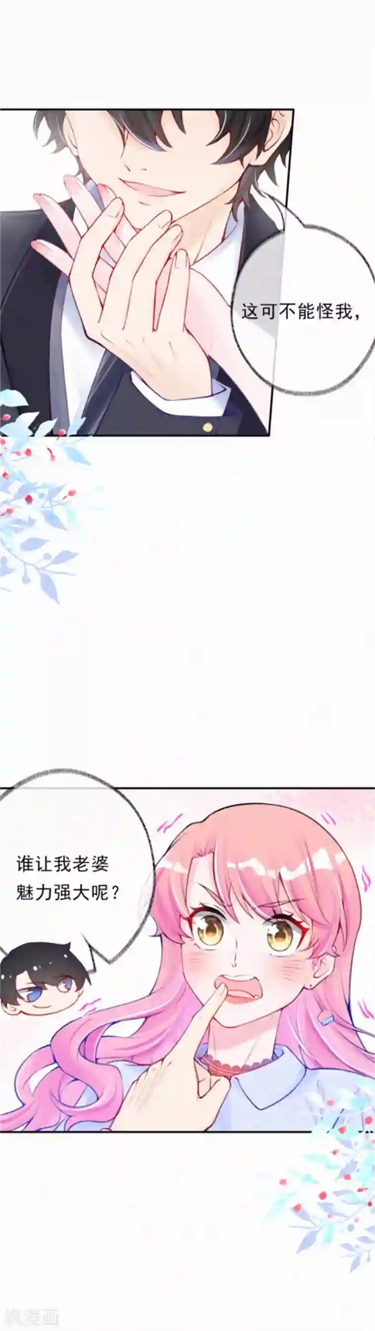 妈咪来袭，天才萌宝酷爹地第19话 这里是我的了