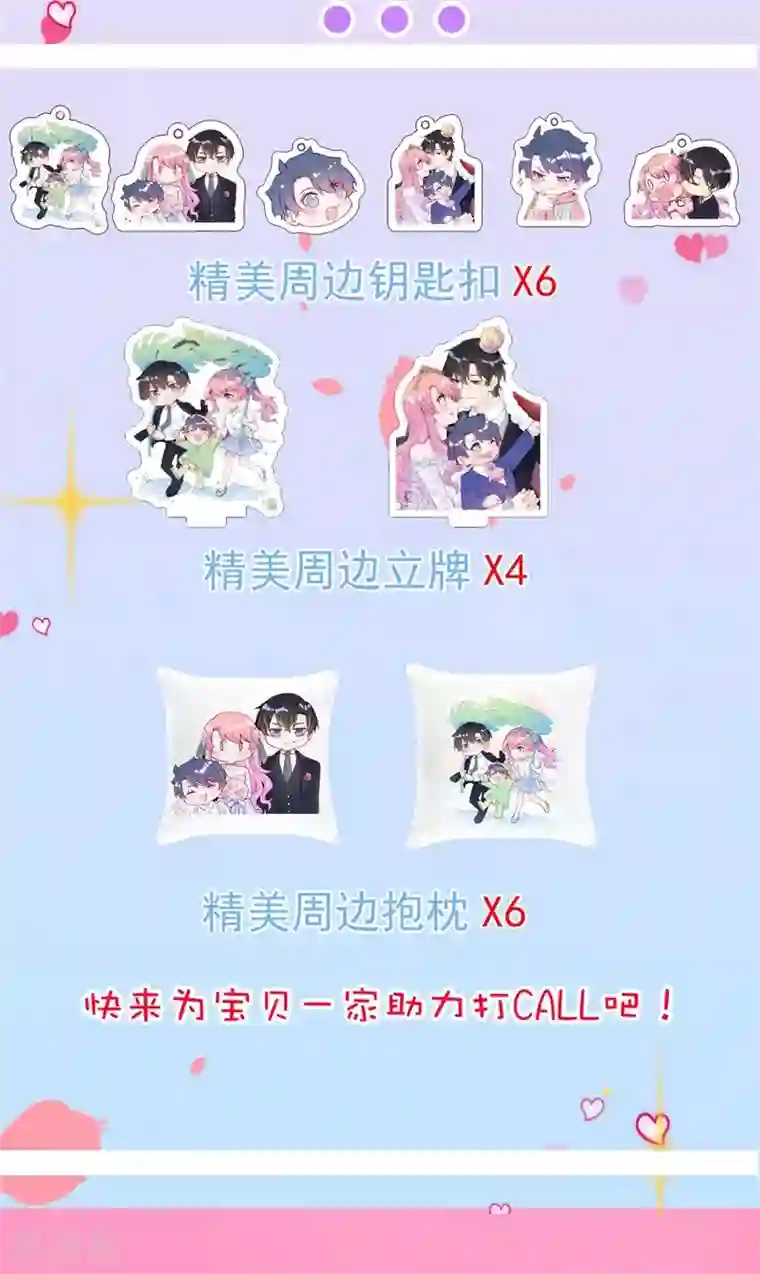 妈咪来袭，天才萌宝酷爹地第19话 这里是我的了