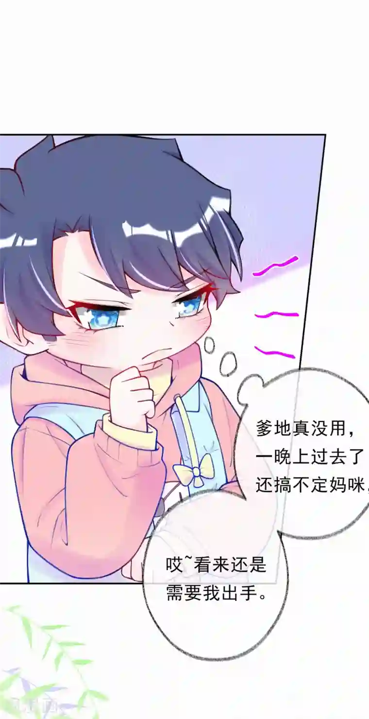 妈咪来袭，天才萌宝酷爹地第19话 这里是我的了