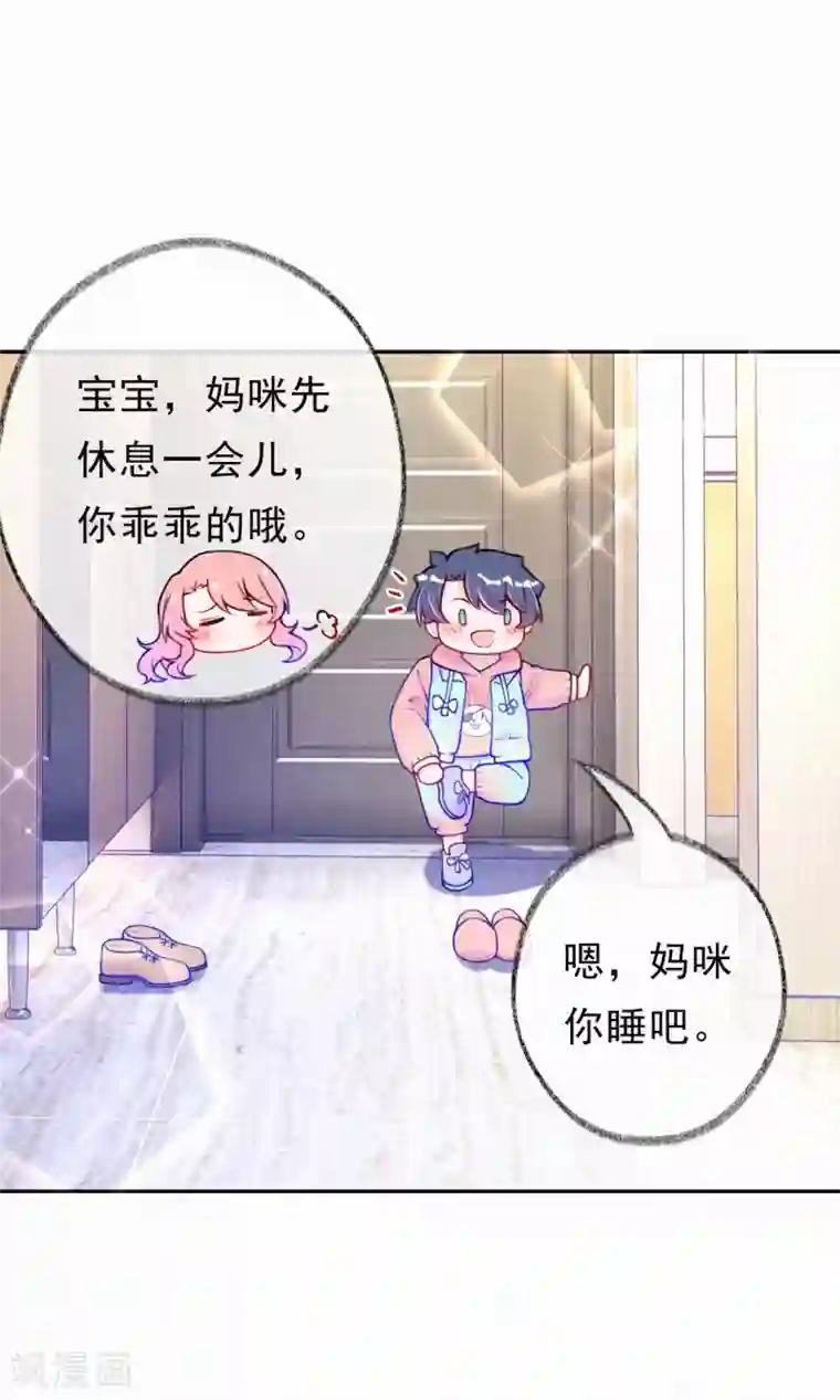 妈咪来袭，天才萌宝酷爹地第19话 这里是我的了