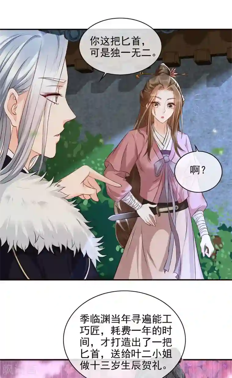 我的娘亲不好惹第12话 孩子想爹怎么办？