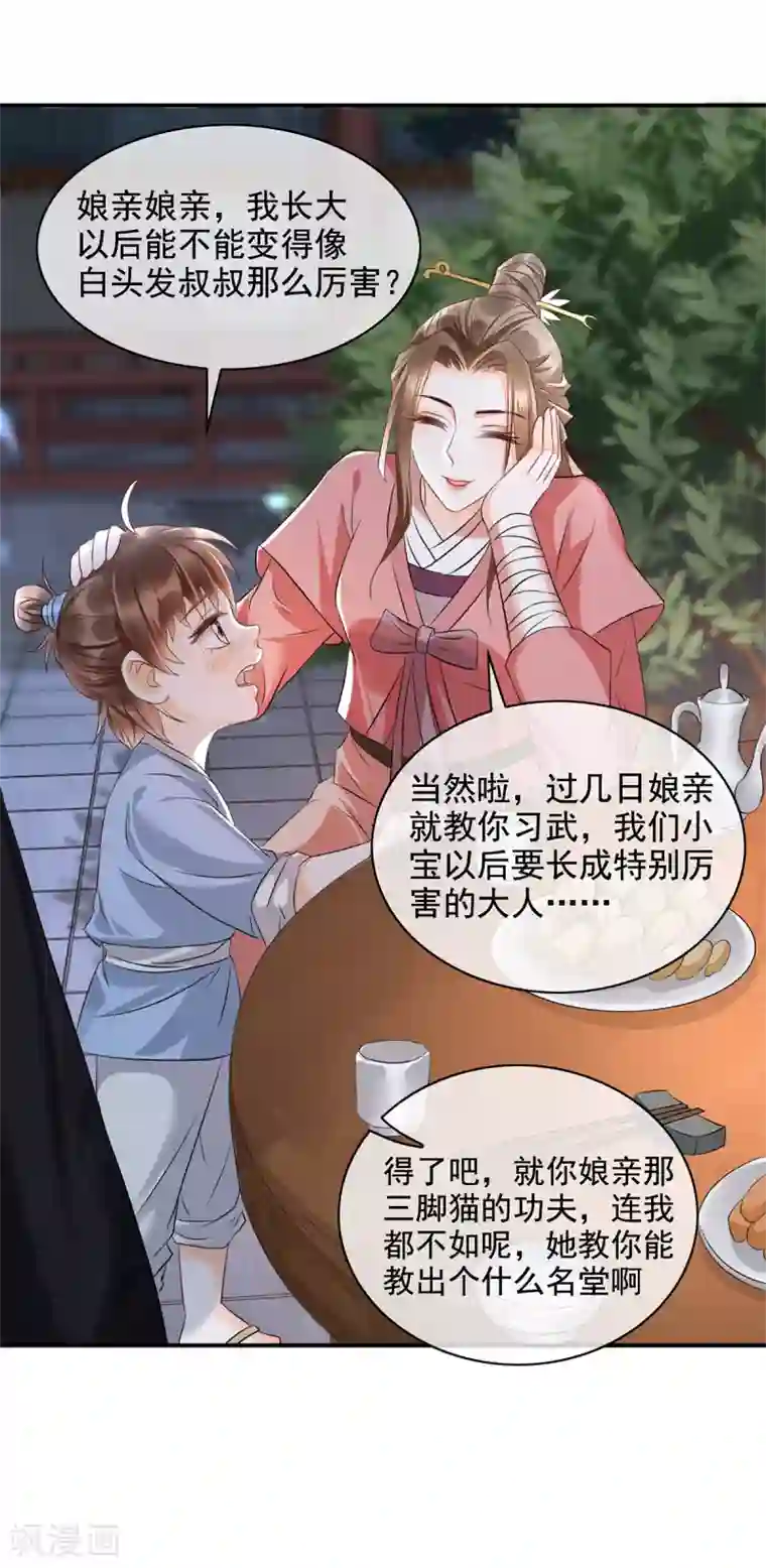 我的娘亲不好惹第12话 孩子想爹怎么办？