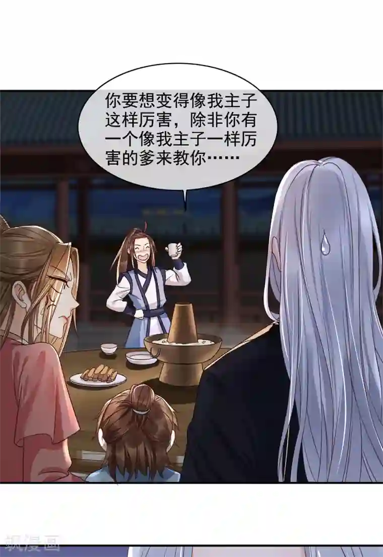 我的娘亲不好惹第12话 孩子想爹怎么办？