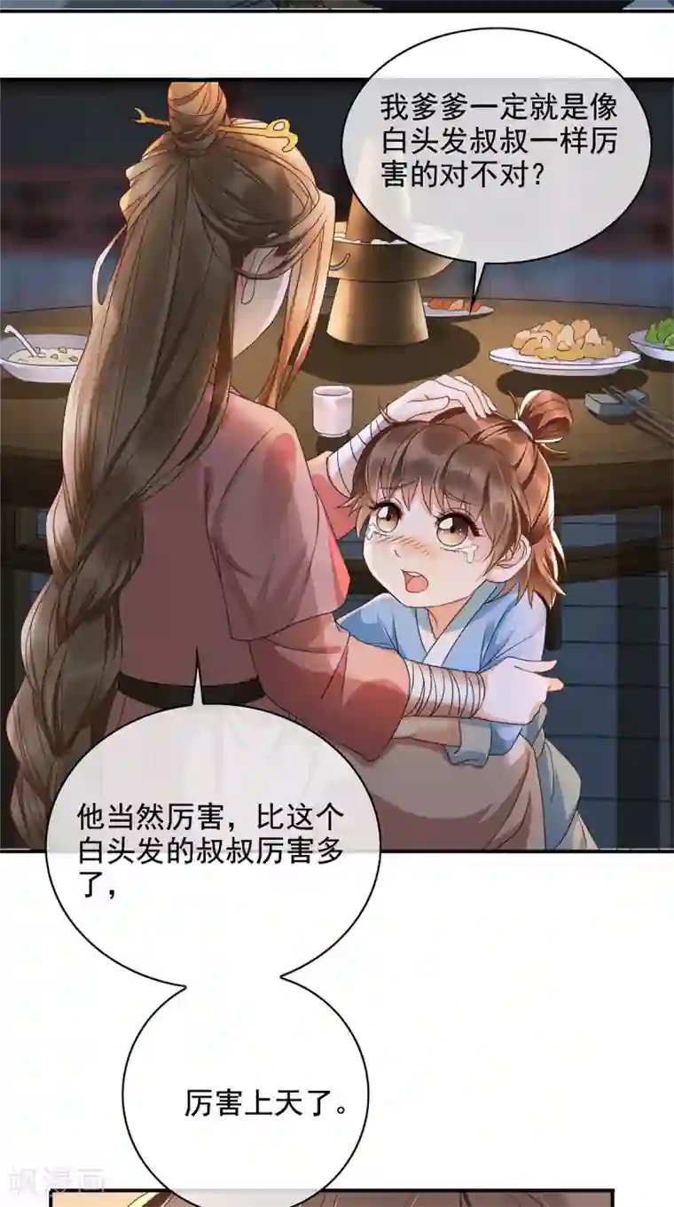 我的娘亲不好惹第12话 孩子想爹怎么办？