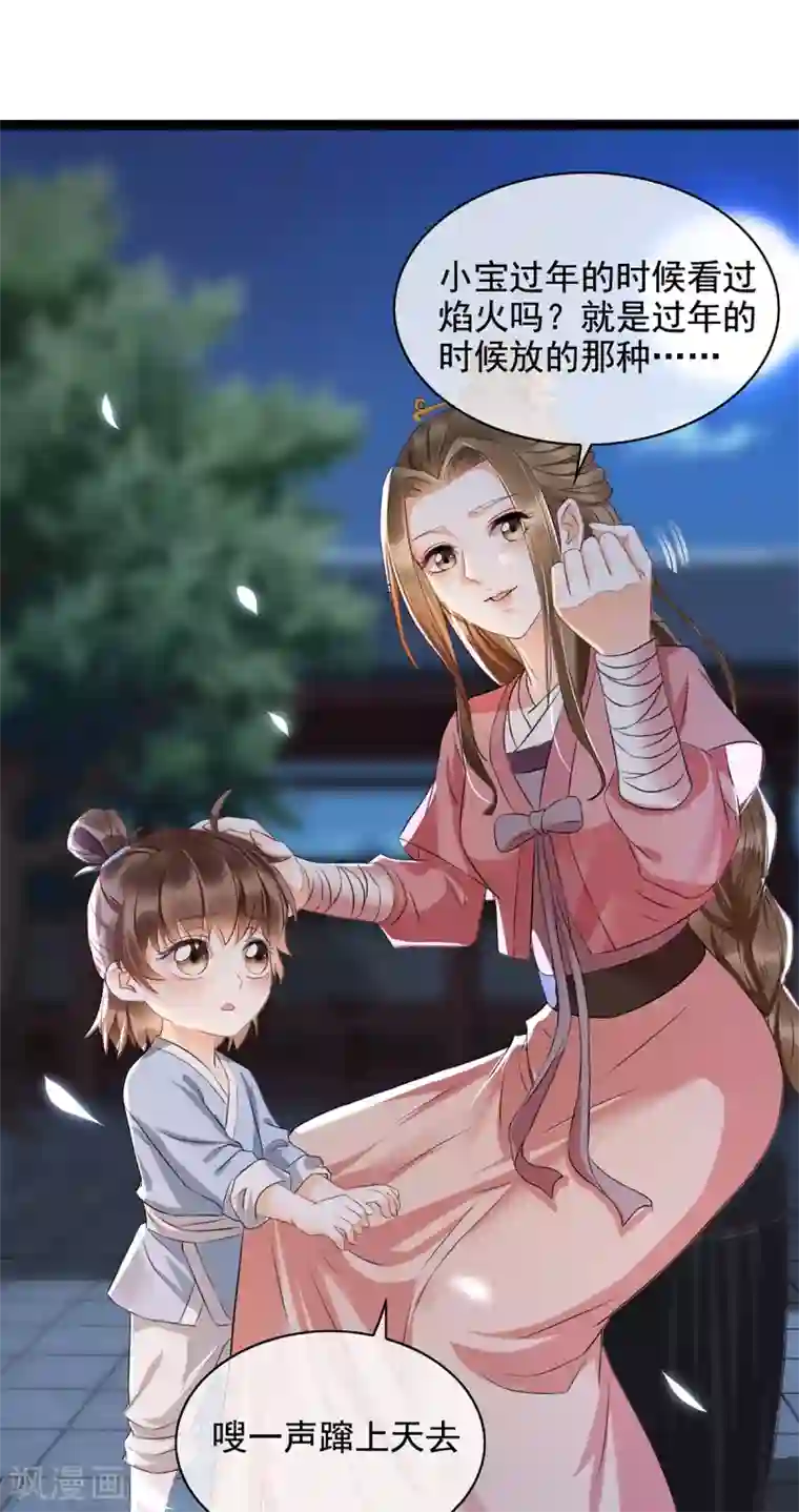 我的娘亲不好惹第12话 孩子想爹怎么办？
