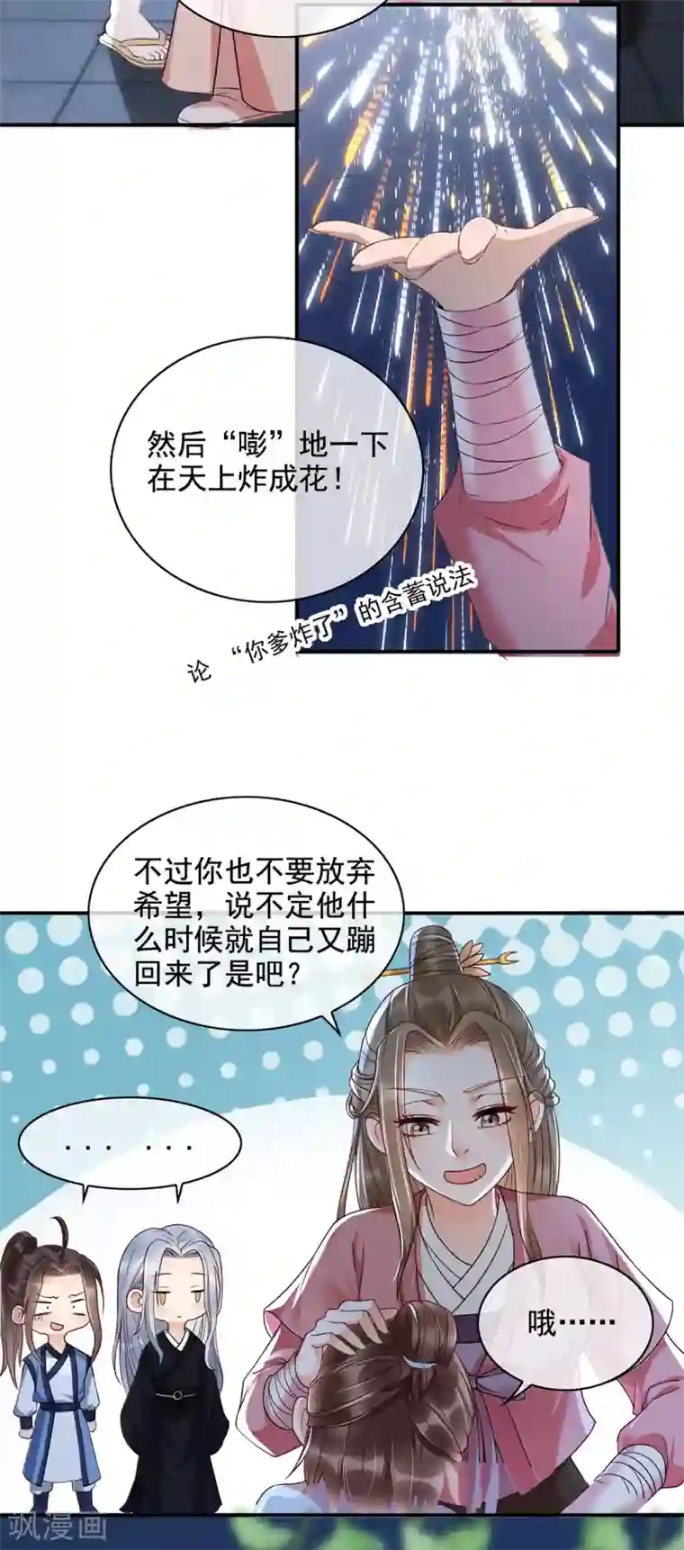 我的娘亲不好惹第12话 孩子想爹怎么办？