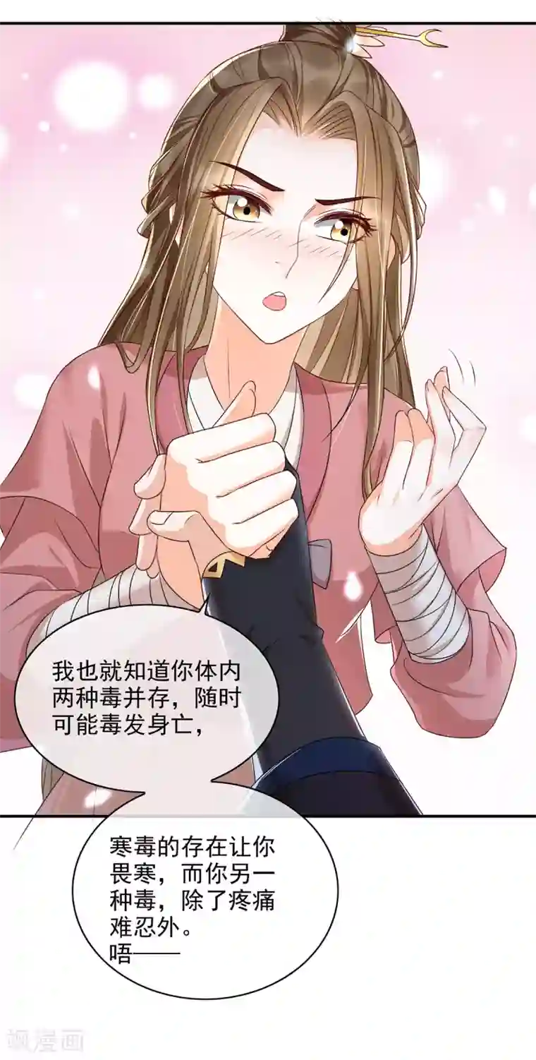 我的娘亲不好惹第12话 孩子想爹怎么办？