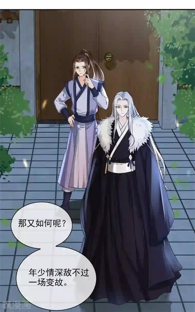 我的娘亲不好惹第12话 孩子想爹怎么办？