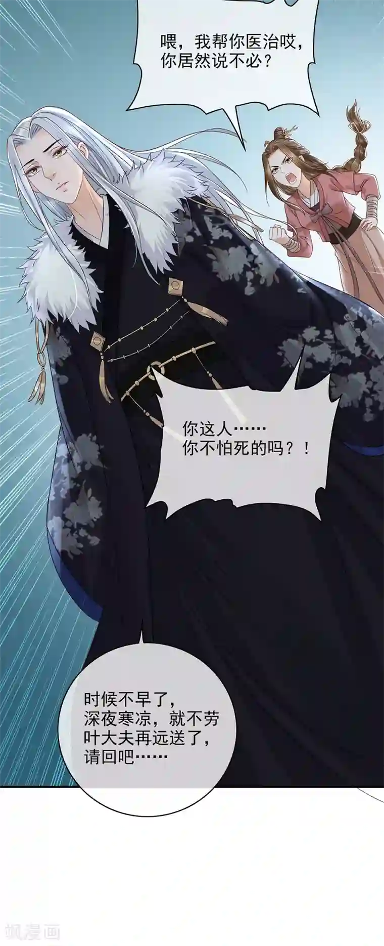 我的娘亲不好惹第12话 孩子想爹怎么办？