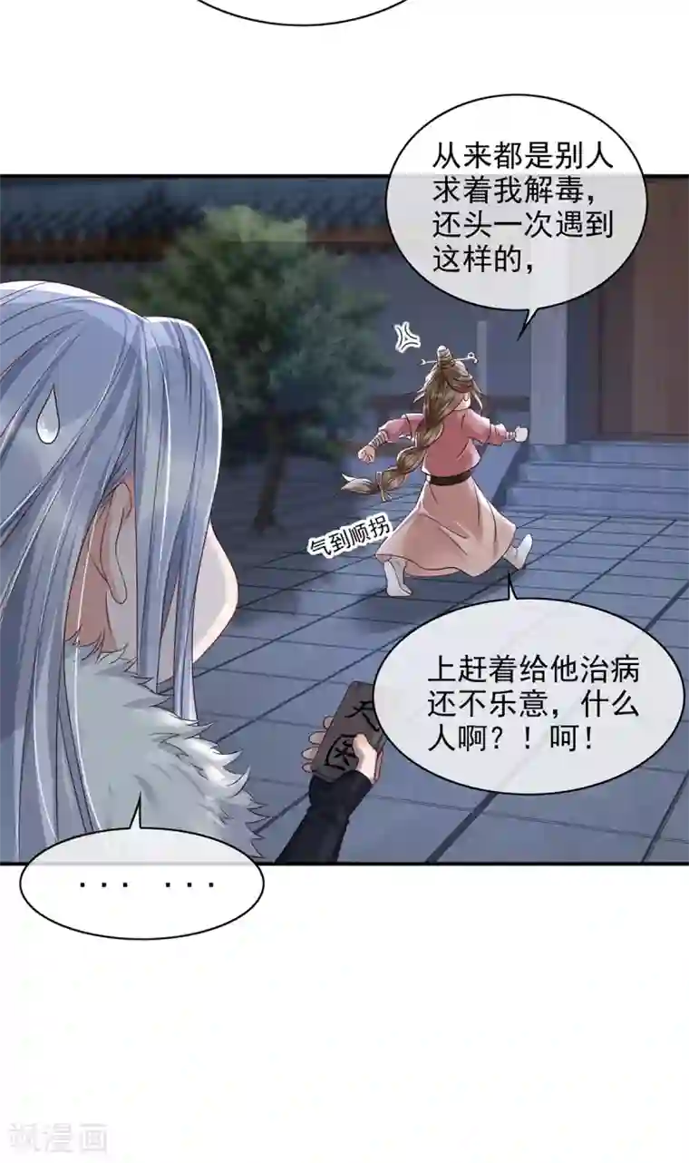 我的娘亲不好惹第12话 孩子想爹怎么办？