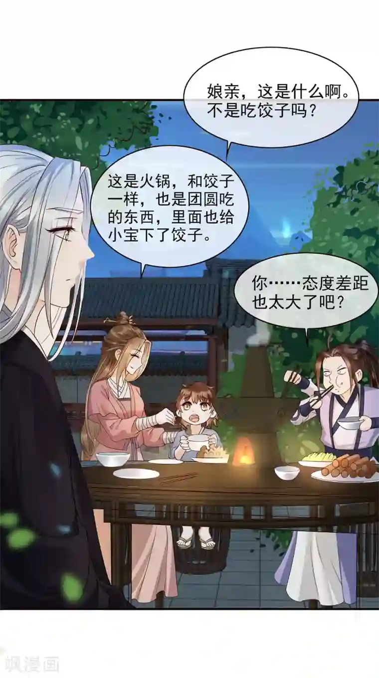 我的娘亲不好惹第12话 孩子想爹怎么办？