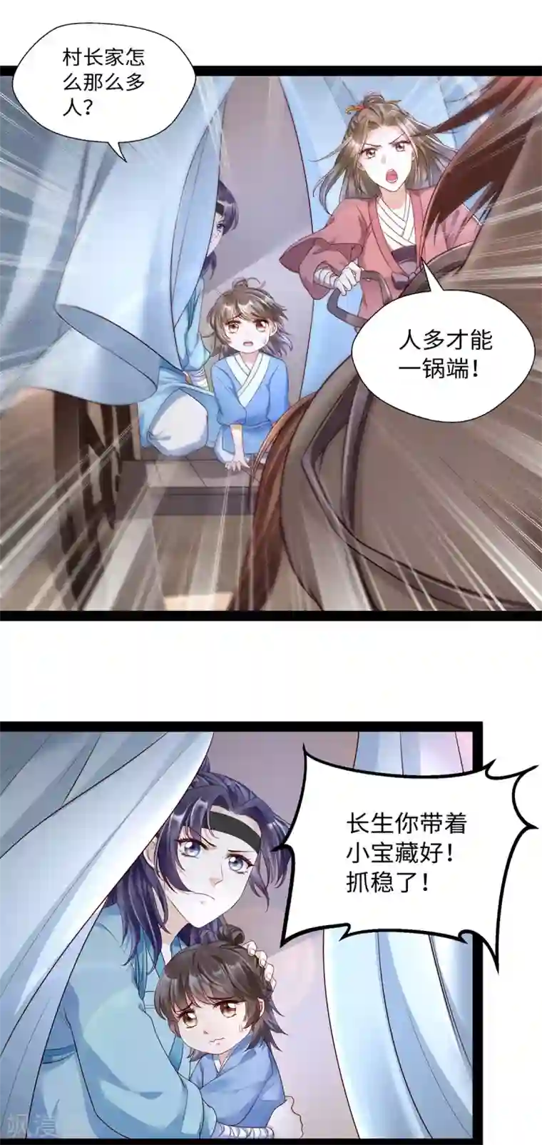 我的娘亲不好惹第13话 人多才能一锅端